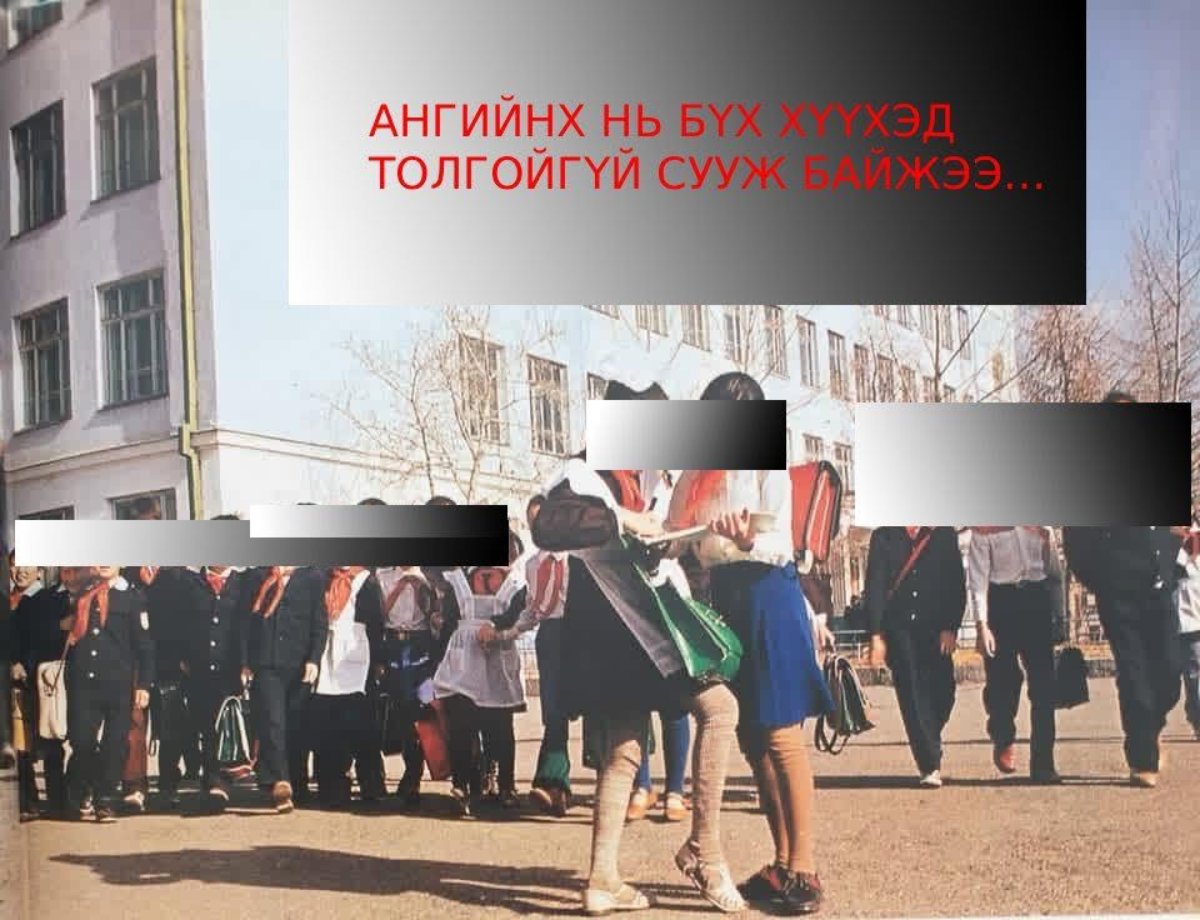 АНГИЙНХ НЬ БҮХ ХҮҮХЭД ТОЛГОЙГҮЙ БАЙЖЭЭ